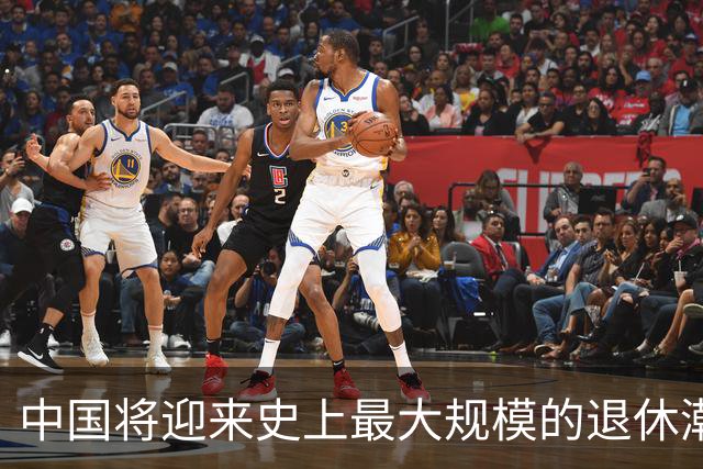 中国将迎来史上最大规模的退休潮。